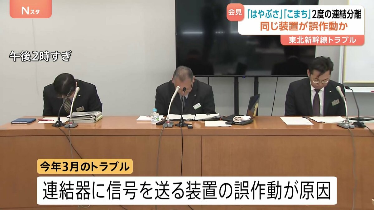 東北新幹線「はやぶさ・こまち」の2度の分離は同じ原因の可能性　連結器に信号を送る装置の誤作動か　JR東日本