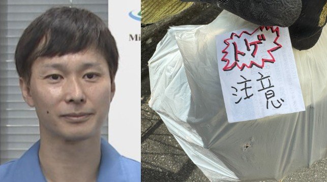 【 ごみ清掃芸人 】「棘（トゲ）を持っている植物は写真のように書いてくれると助かります」【 マシンガンズ滝沢 】