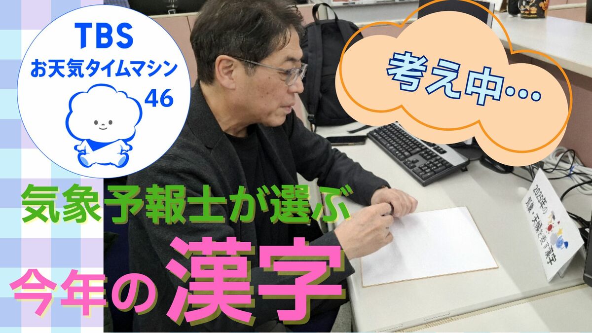 「夏」が長すぎた！？四季の乱れを感じた2025年、気象予報士が選ぶ今年の漢字は何？【気象予報士・森朗のお天気タイムマシン】