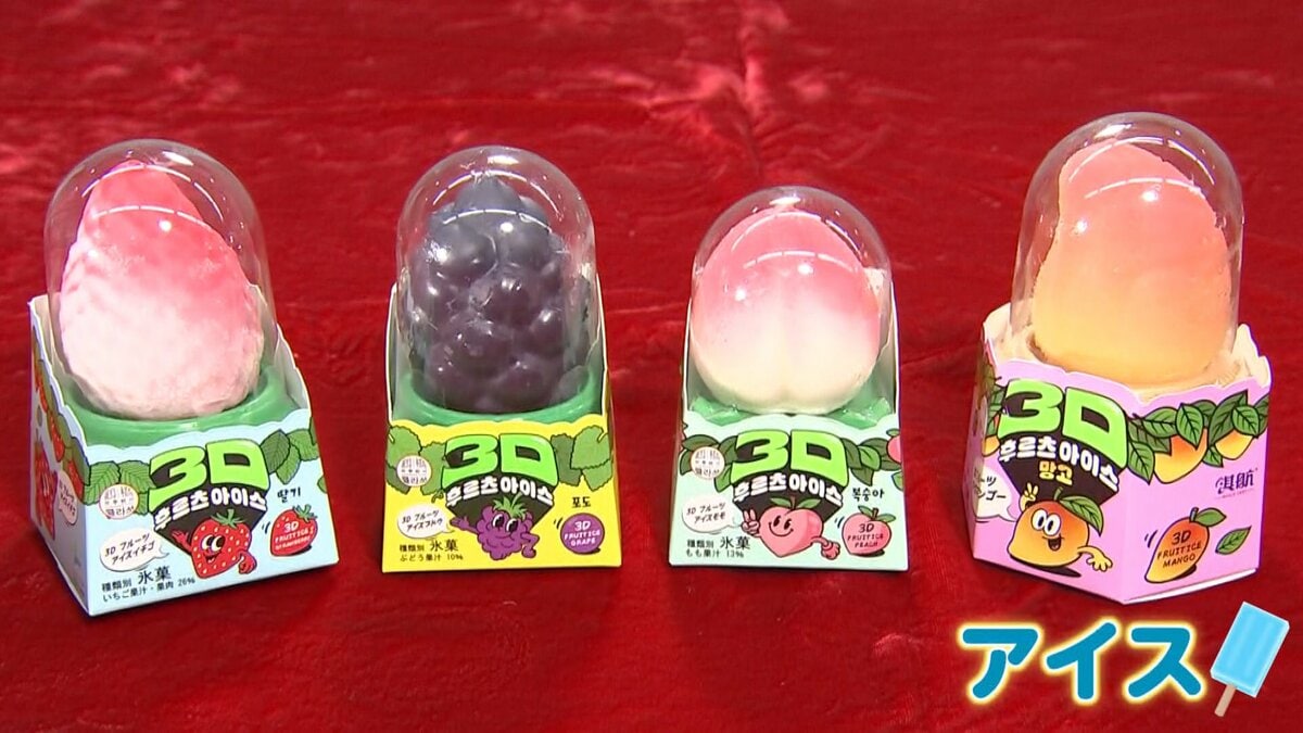 まるで本物の果物「3Dフルーツアイス」が日本上陸　全5種類で税込537円 「映え」でSNS流行