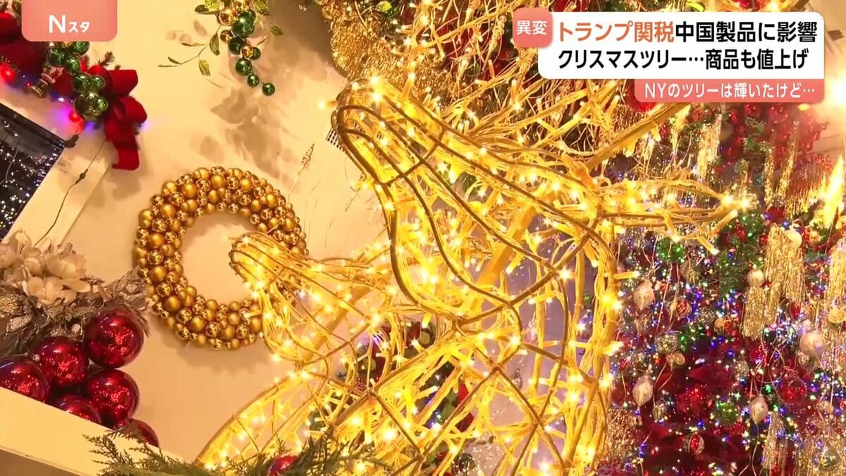 NY・ロックフェラーセンター　巨大クリスマスツリー点灯式　トランプ関税で中国製品に影響　年末商戦負担は1人当たり132ドル増との試算