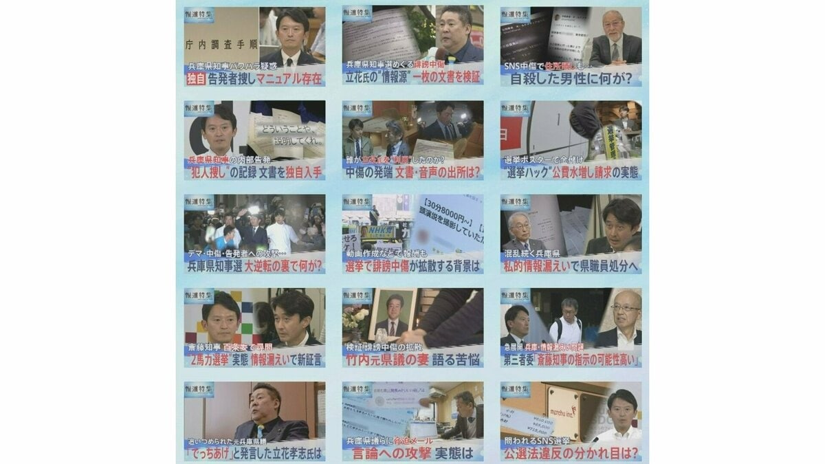 TBS「報道特集」が石橋湛山記念早稲田ジャーナリズム大賞を受賞　兵庫県知事選等めぐるキャンペーン報道 ～SNSと選挙・広がる誹謗中傷～