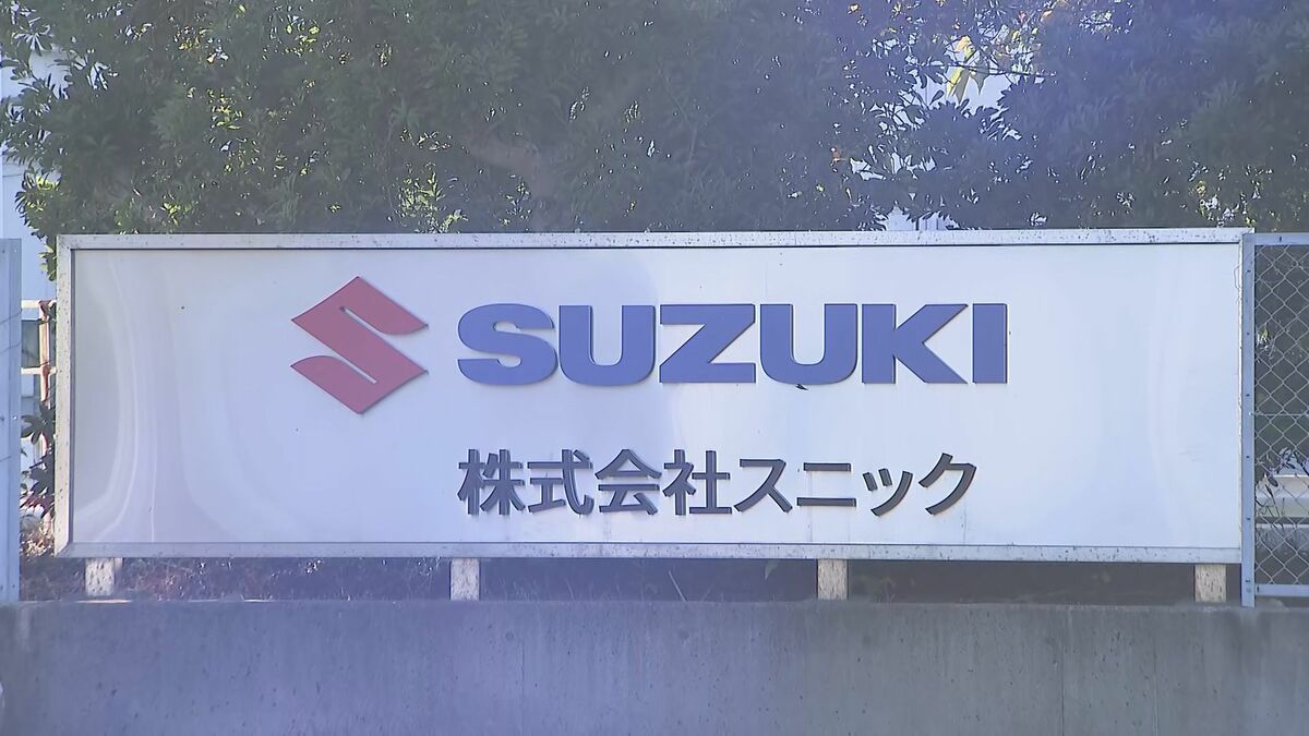 【速報】スズキ子会社が下請法違反 公取委が勧告 安く部品を製造するよう下請け業者10社に強制 量産期間後の単価の据え置き行為として初の認定