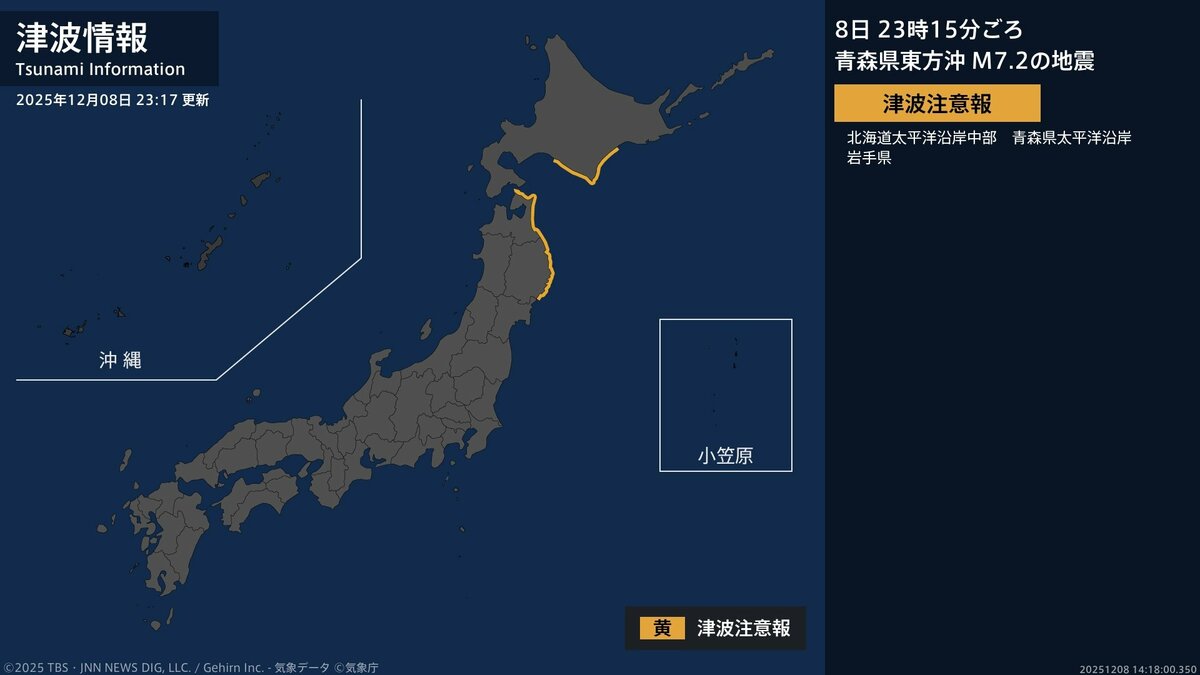 【津波注意報】青森県太平洋沿岸、岩手県など 23:17時点