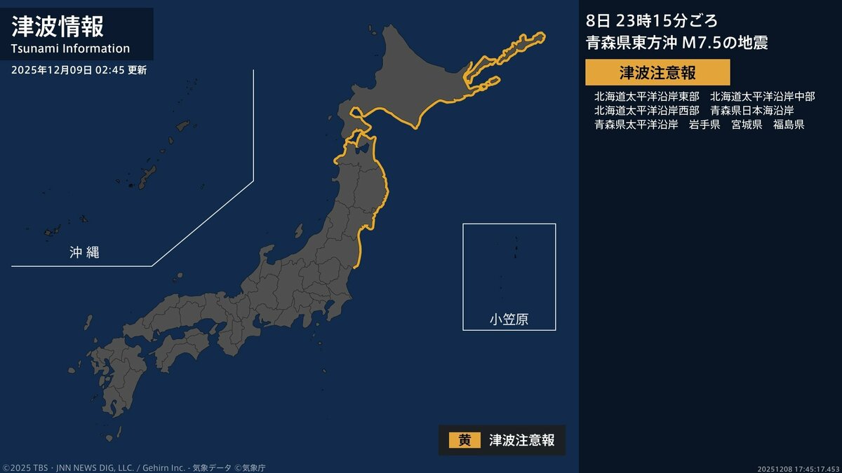 【津波注意報】 02:45時点