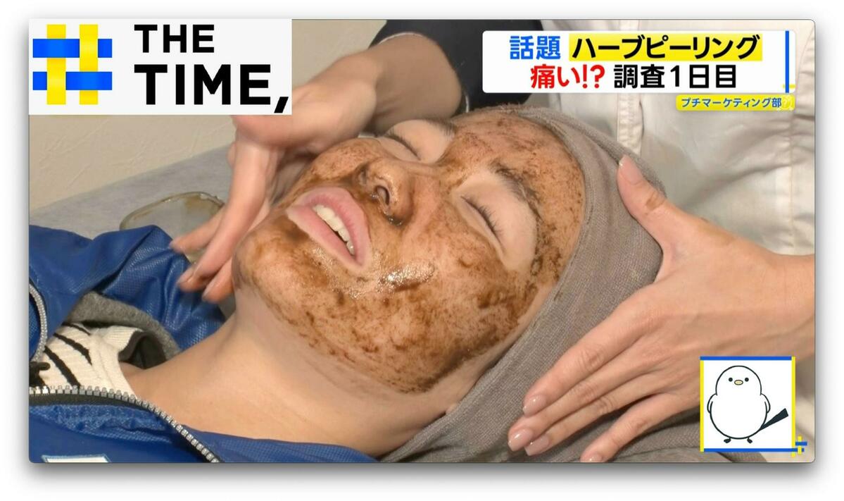 痛いのに話題!?美容検索ワードで1位「ハーブピーリング」とは?【THE TIME,】