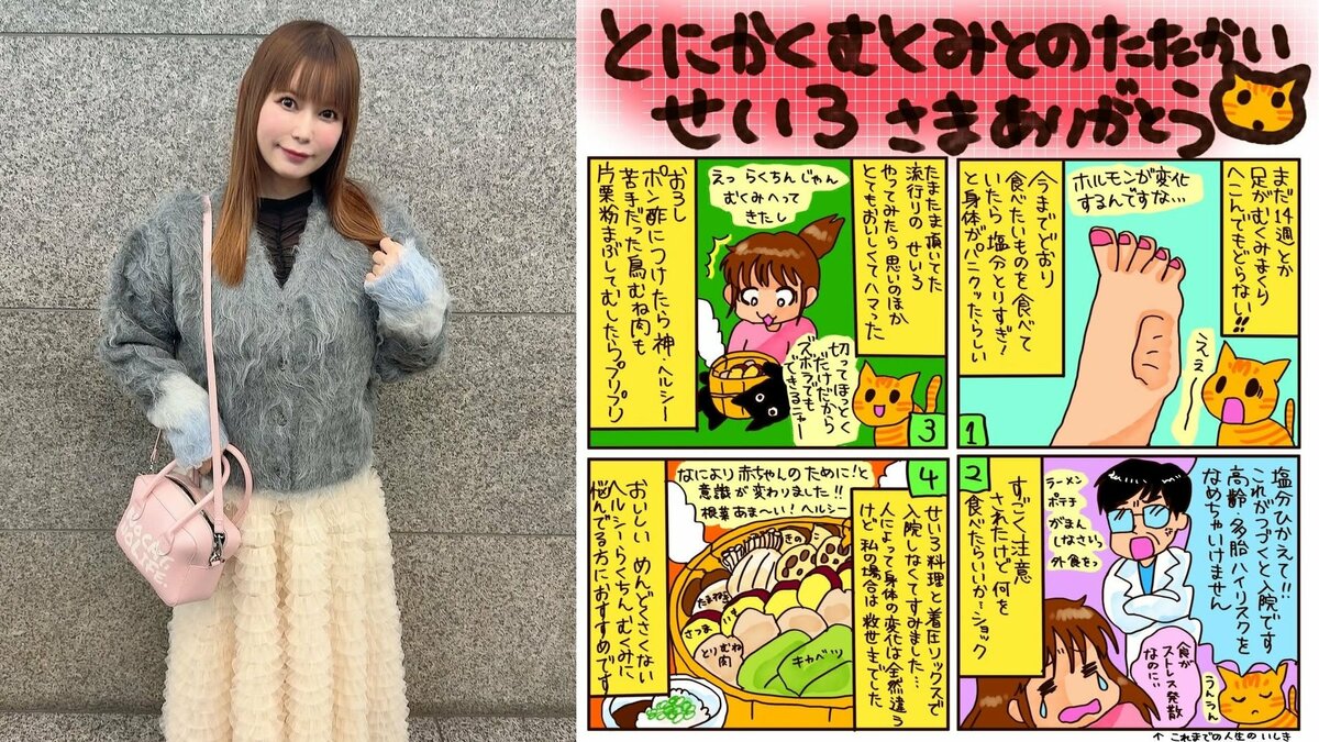 【 中川翔子 】「とにかくむくみとのたたかい」妊娠中の色々も絵日記に「これから妊娠する方や、パートナー男性のみなさんも読めるように!」