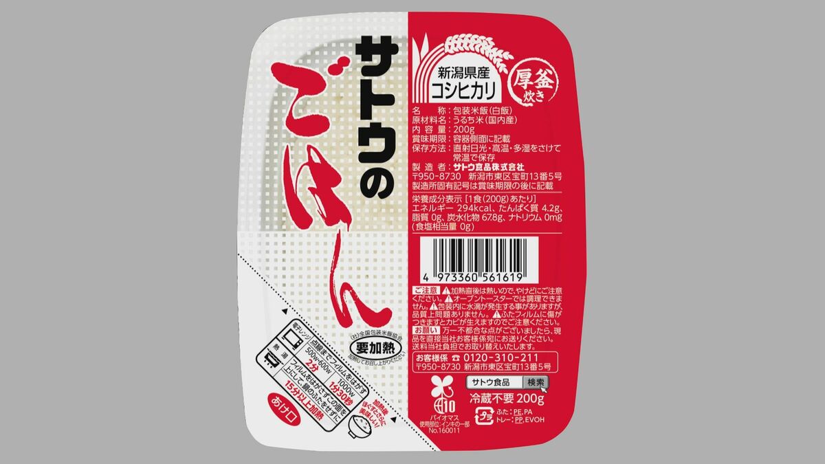 「サトウのごはん」今年3回目の値上げ　「切り餅」も