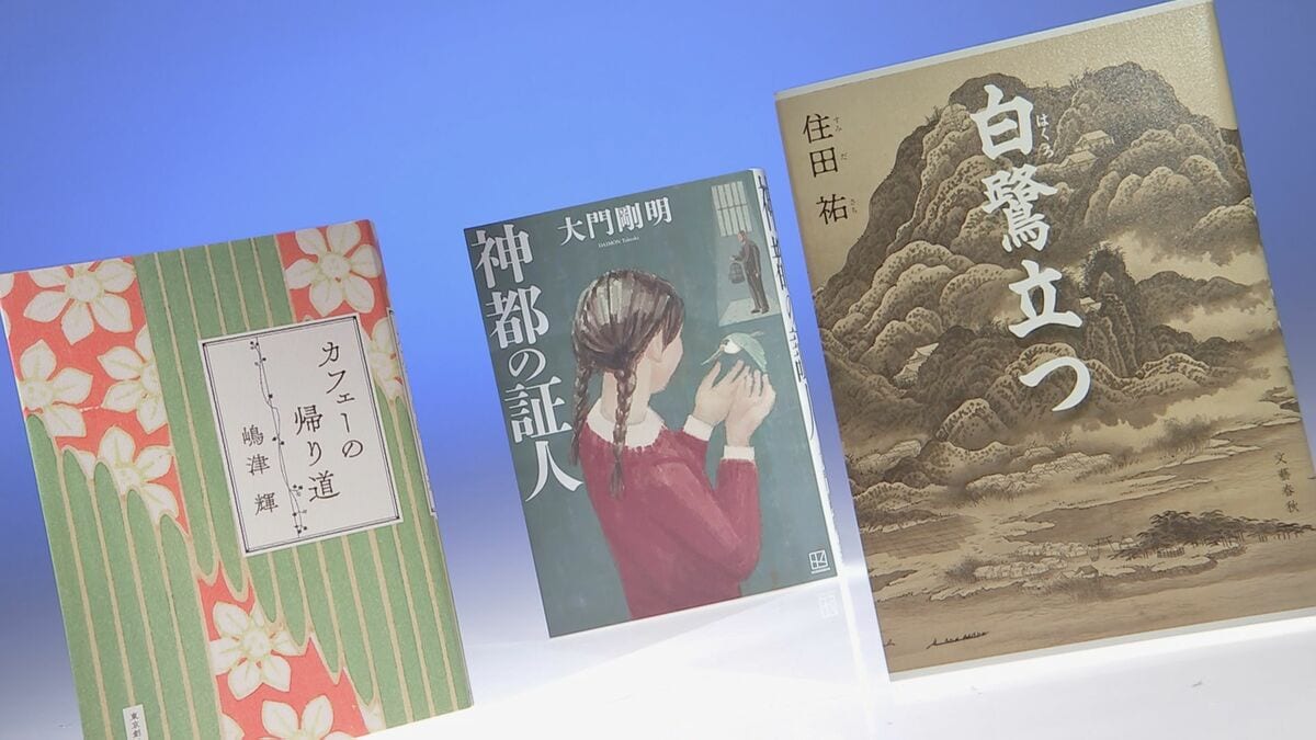 【速報】第174回芥川賞・直木賞の候補作決定 日本文学振興会が発表
