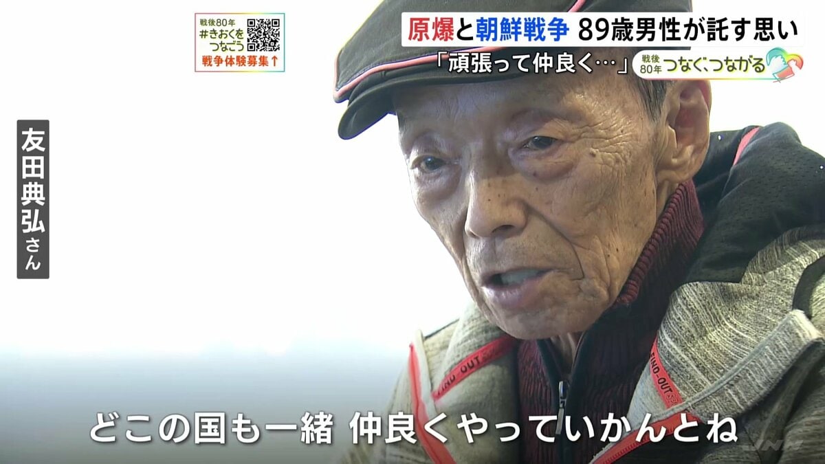 原爆で孤児になり、渡った朝鮮で朝鮮戦争に巻き込まれ…数奇な人生送った89歳男性が未来へ託す思い 広島市【戦後80年 つなぐ、つながる】