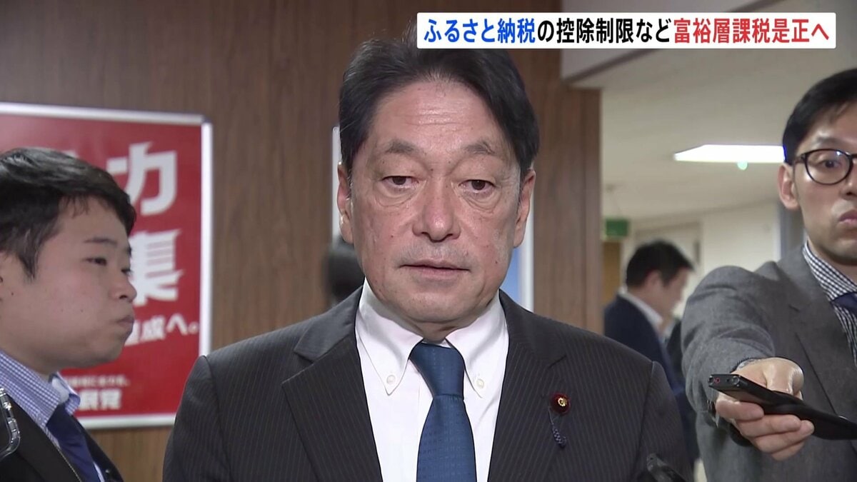 『金持ち優遇』『1億円の壁』是正へ ふるさと納税の控除額に上限 超富裕層への課税は強化