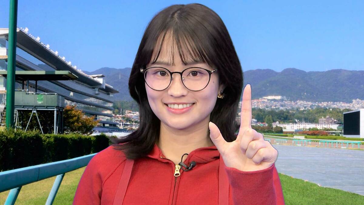 【競馬・阪神ジュベナイルフィリーズ】東大卒・篠原梨菜アナウンサーがデータで予想 ! 本命はアランカール