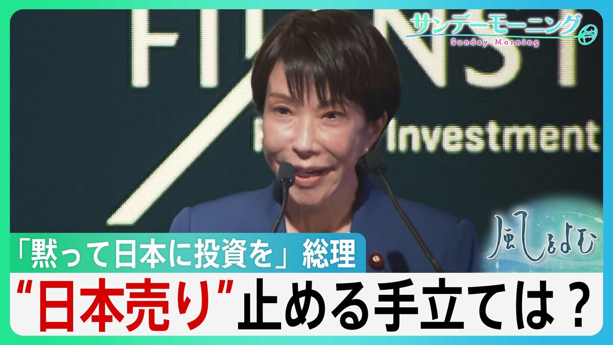 「黙って日本に投資を」高市総理 物価高に”最大規模”の補正予算 海外メディアが見出しにした”日本売り”止める手立ては?【サンデーモーニング】