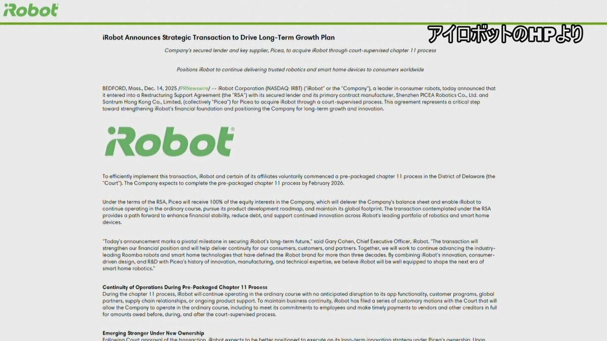 ロボット掃除機「ルンバ」のアイロボット社が破産法申請 中国企業の傘下に