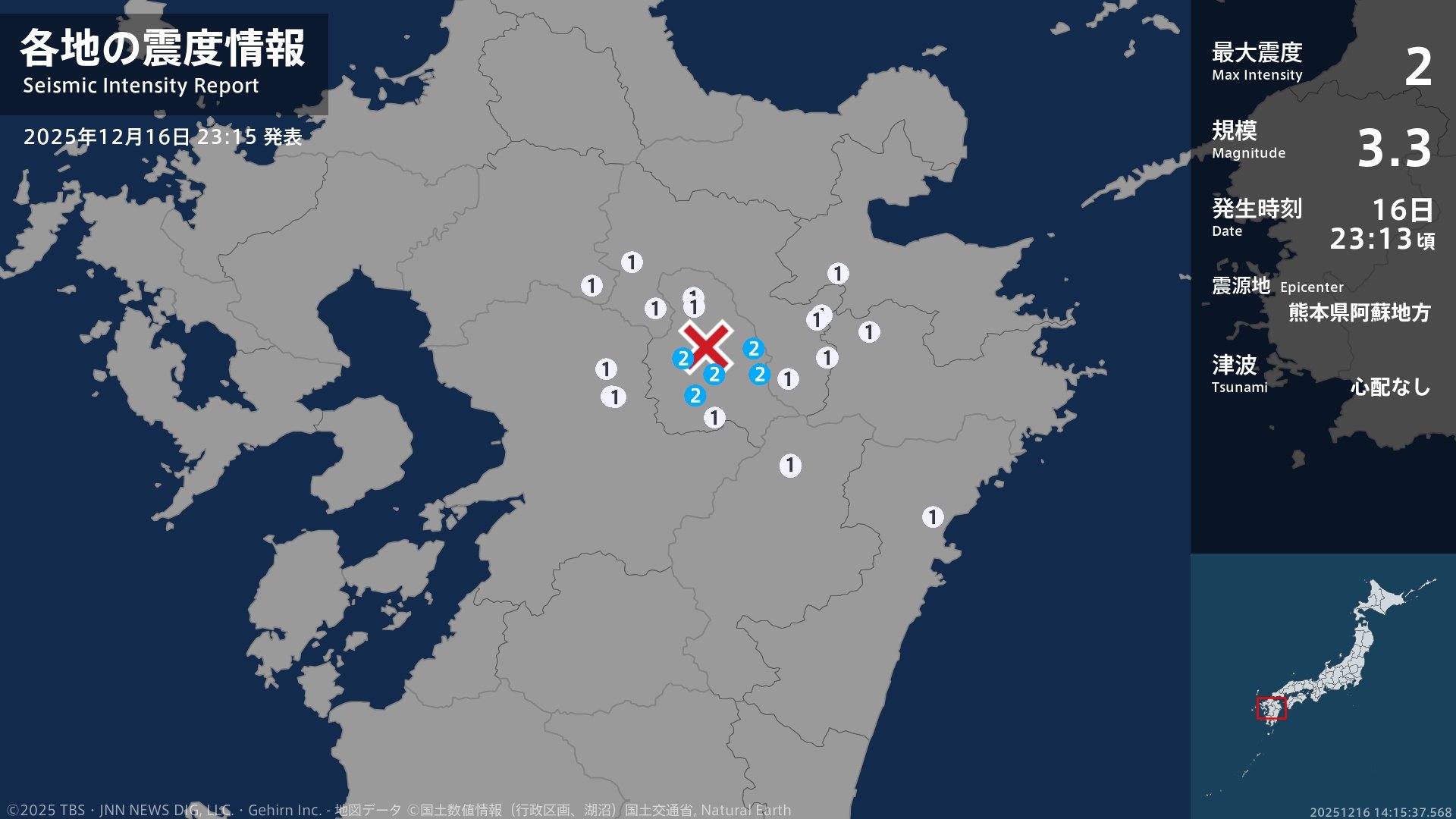 熊本県で最大震度2の地震　熊本県・阿蘇市、産山村、南阿蘇村