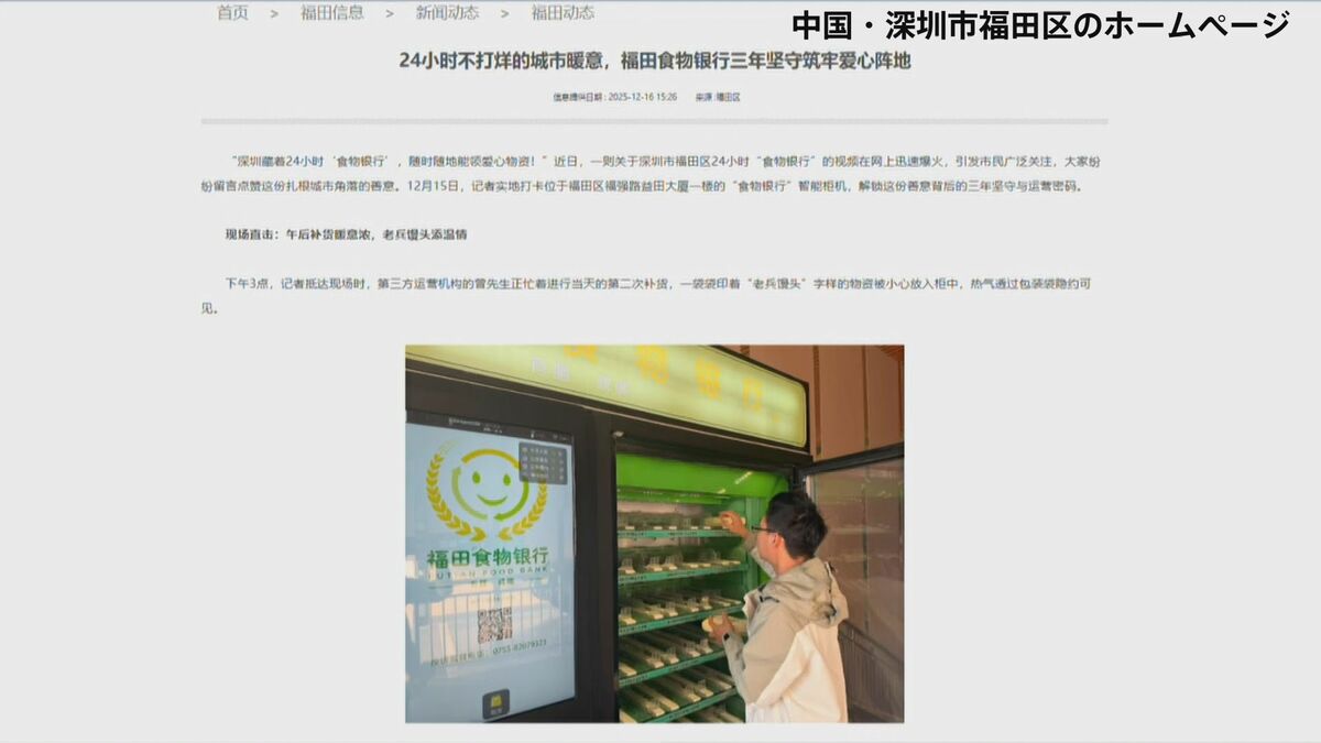中国フードロス問題 深センで自販機型フードバンクが話題 景気低迷で生活困窮者支援にも需要
