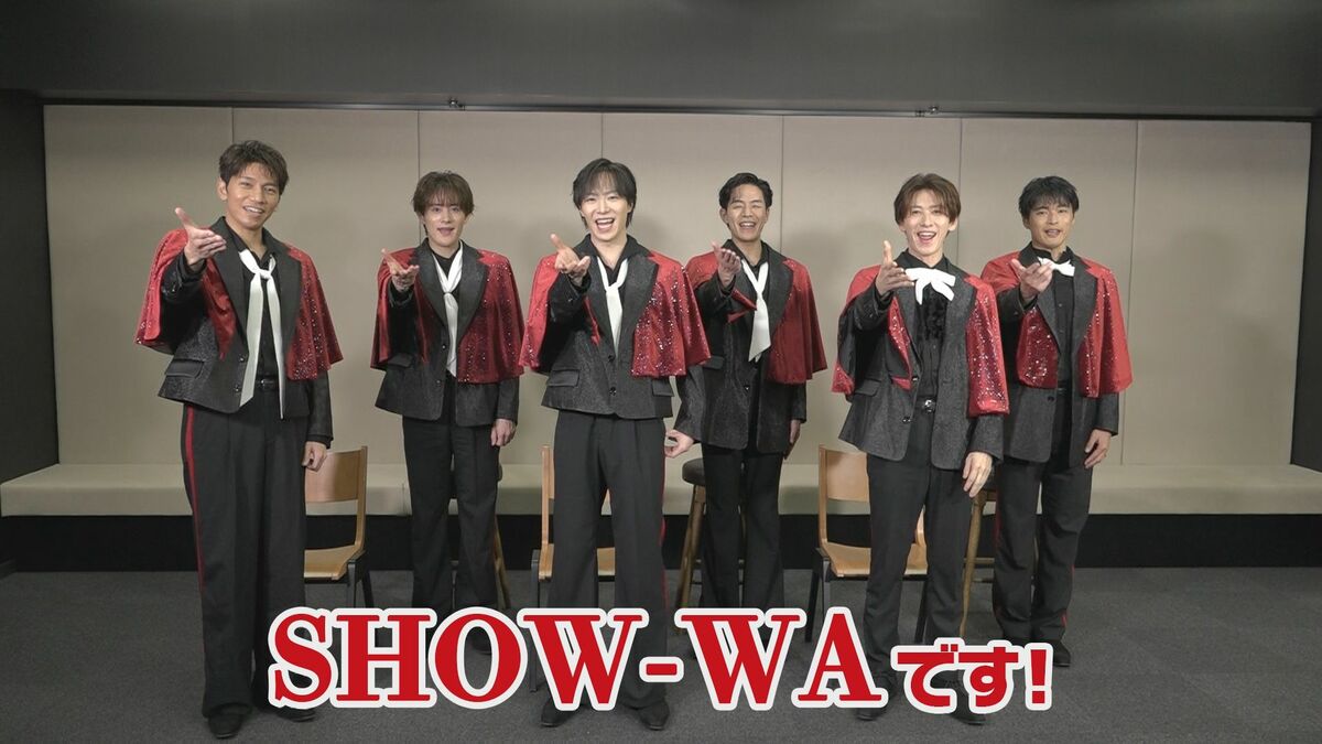 【 SHOW-WA 】 「UFOも4回ぐらい見てます」　不思議体験から　新曲まで　メンバーの素顔「激白」
