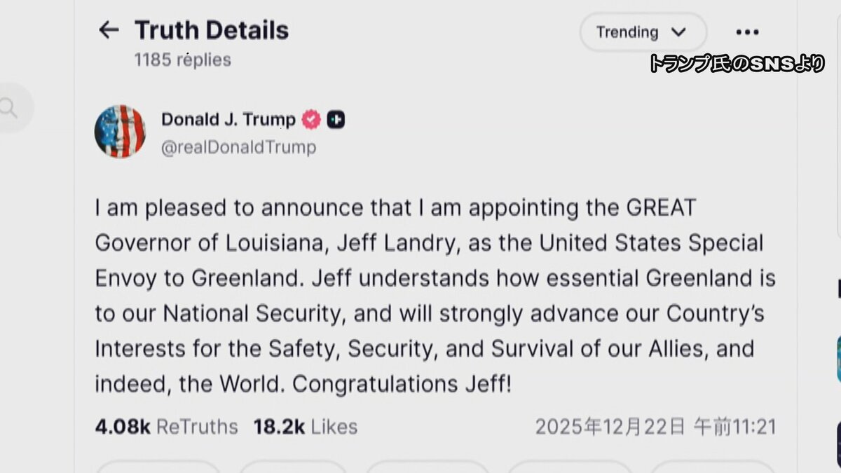 トランプ大統領　ルイジアナ州知事をグリーンランド担当特使に任命　“領有”に改めて意欲か