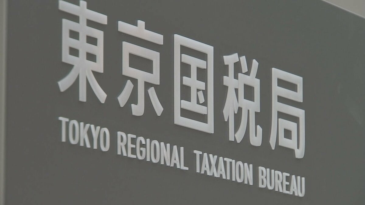 学校法人「田中育英会」の子会社に約6億円の所得隠し指摘　東京国税局