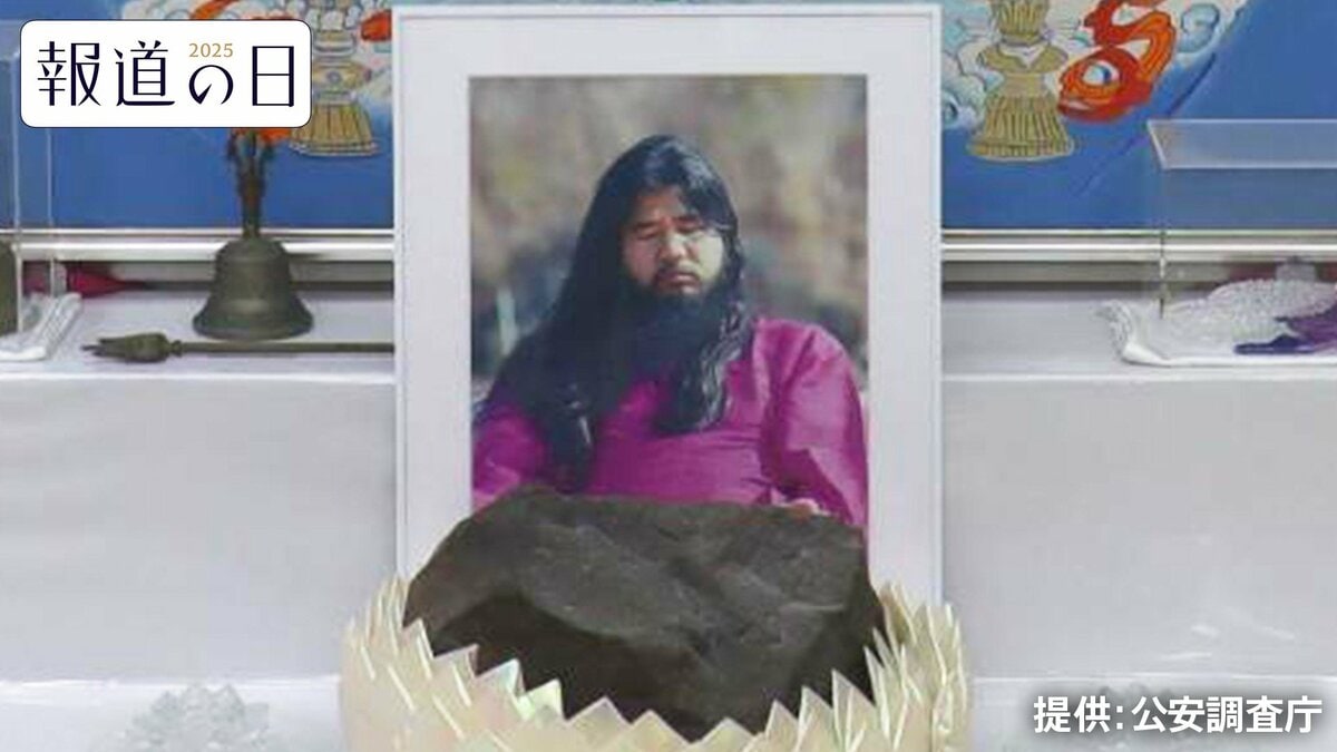 地下鉄サリン事件から30年…後継団体「アレフ」主導するのは麻原彰晃･元死刑囚の「次男」か　教団と戦った住民語る後悔【報道の日2025】