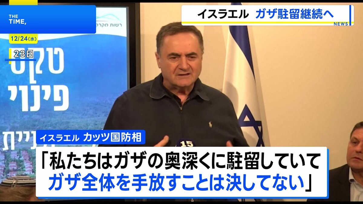 イスラエル・カッツ国防相「ガザ全体を手放すことは決してない」 入植地建設の可能性に言及も発言を修正