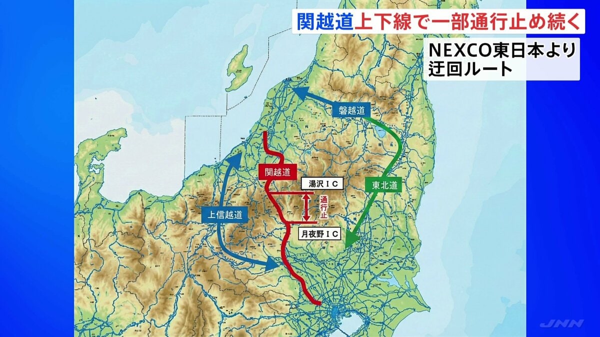 帰省に影響も…解除の見通し立たず　群馬・みなかみ町の関越道50台以上の事故で通行止め続く　NEXCO東日本は迂回を呼びかけ