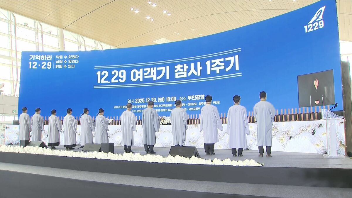 韓国南西部・務安国際空港の済州航空機事故から29日で1年　追悼式行われる　乗客乗員179人が死亡　遺族代表「真実が明らかになり責任を」