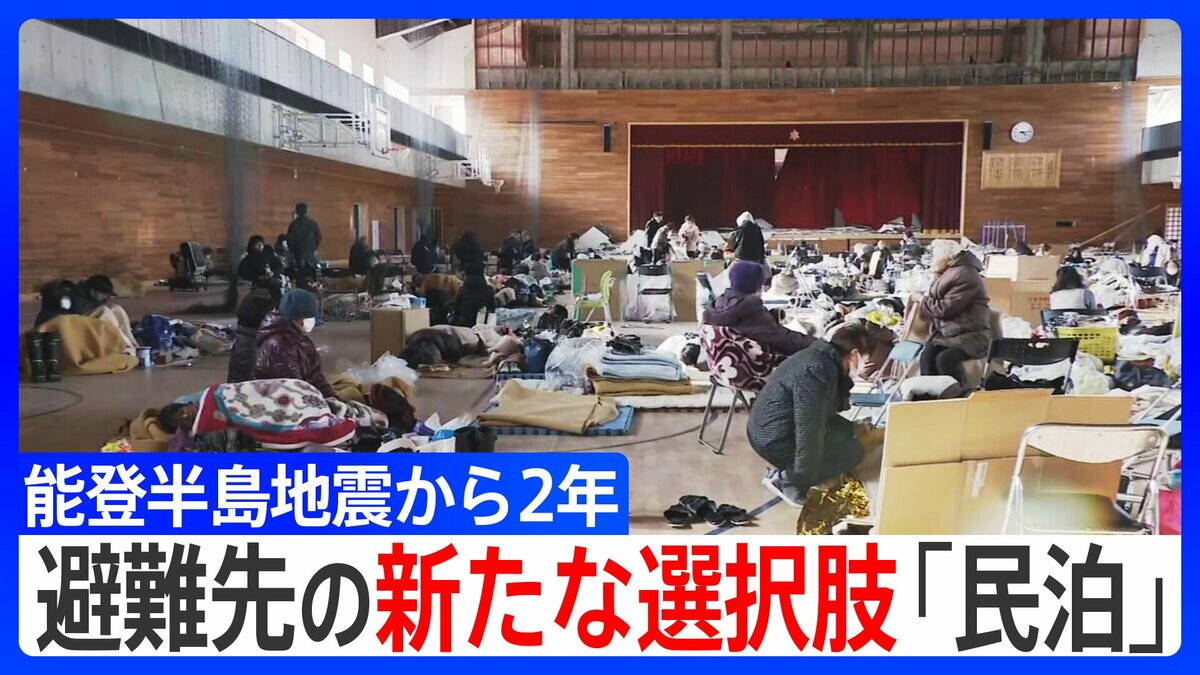 能登半島 震度7から2年「民泊」が2次避難先の新たな選択肢に