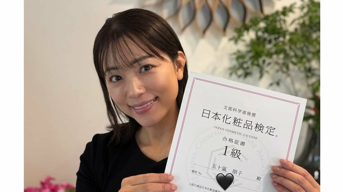 【本田朋子】日本化粧品検定1級に合格「育児家事をしながらの勉強は思い通りにいかないことが多く」「その分達成感も倍増。」