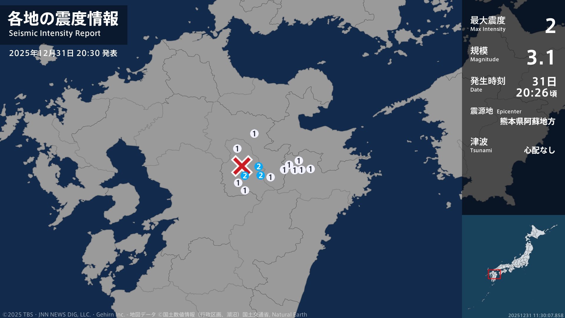 熊本県で最大震度2の地震　熊本県・阿蘇市、産山村