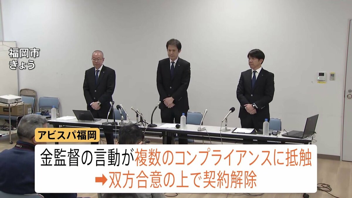 「複数のコンプライアンス違反」サッカーJ1アビスパ福岡　金明輝監督の退任を発表