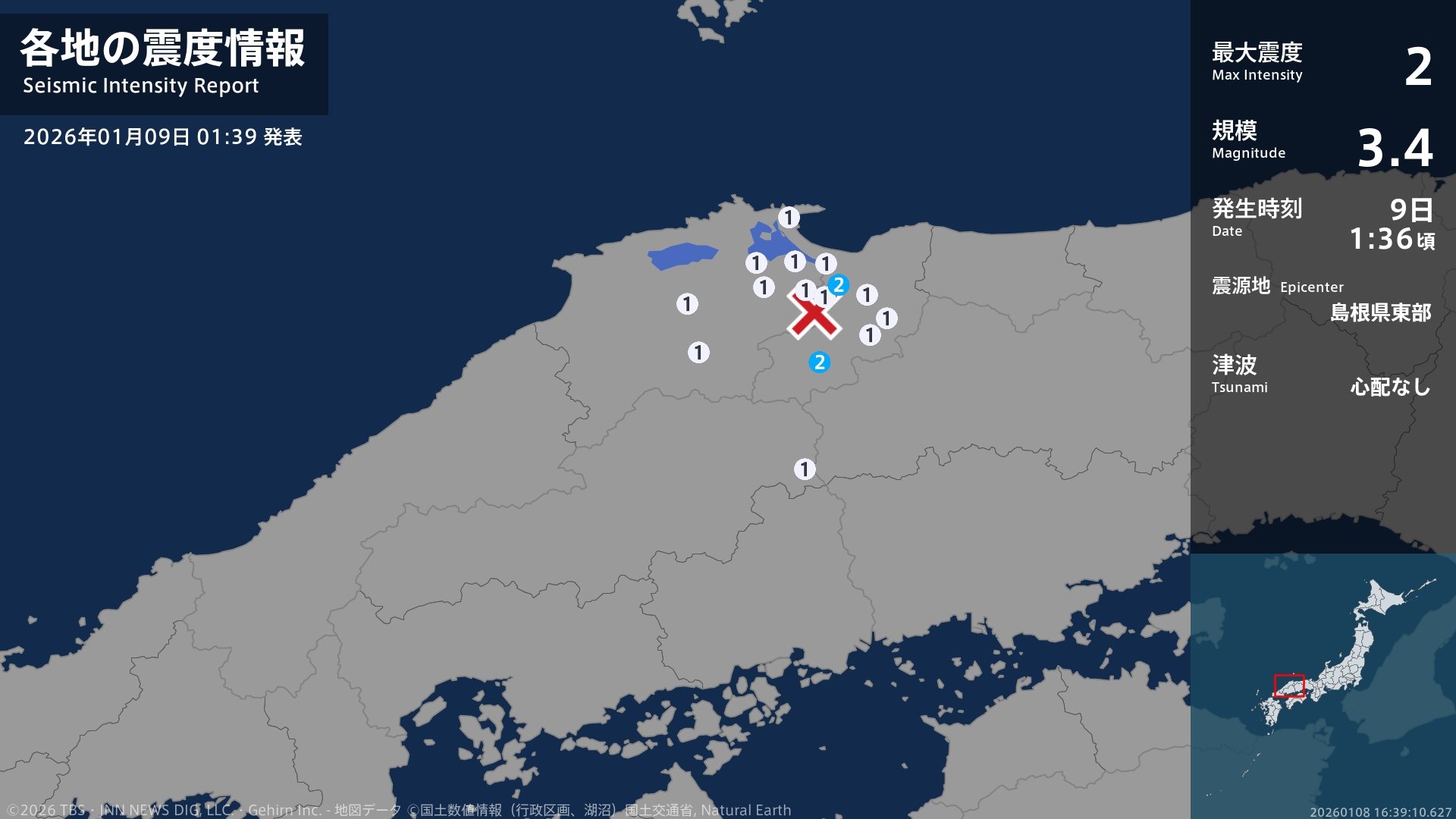 鳥取県で最大震度2の地震 鳥取県・鳥取南部町、日南町