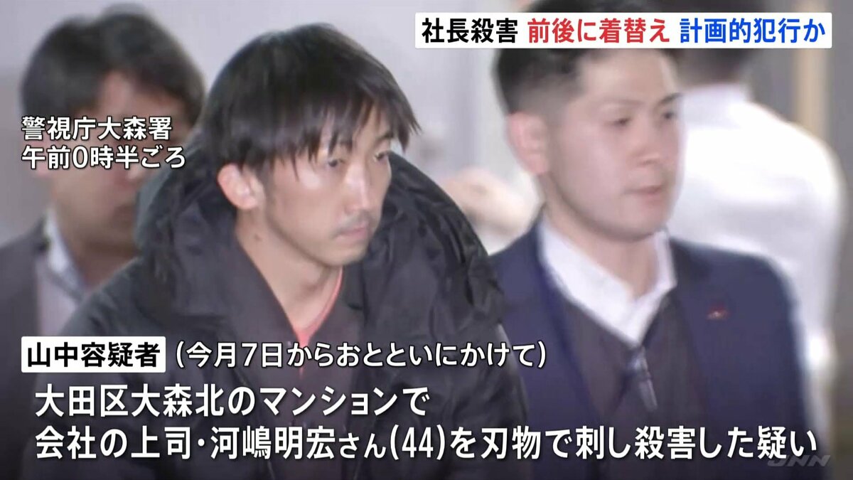 着替えを準備し犯行か　逮捕の山中正裕容疑者（45） 東京・大田区マンションの会社社長殺害事件