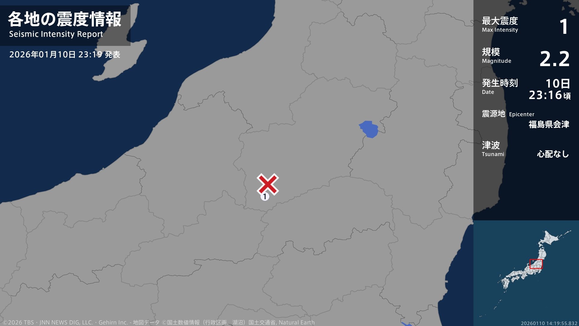 福島県で最大震度1の地震 福島県・檜枝岐村