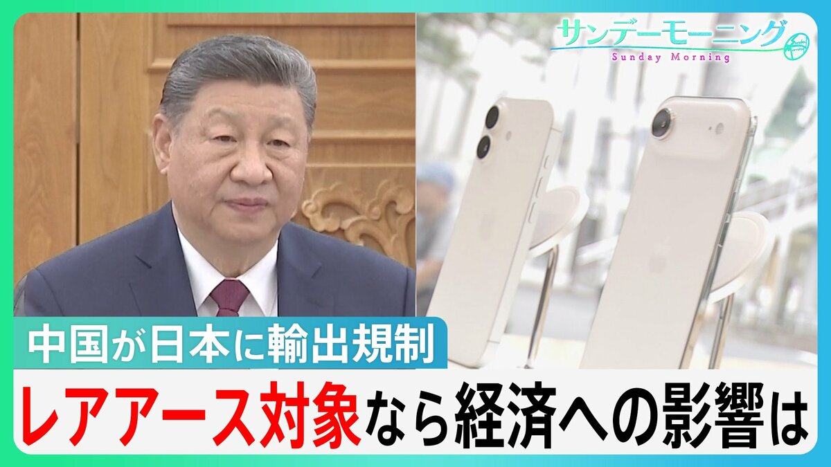 中国が“日本狙い撃ち”の輸出規制…「あらゆる物に入っている」レアアース対象なら日本経済はどうなる?【サンデーモーニング】