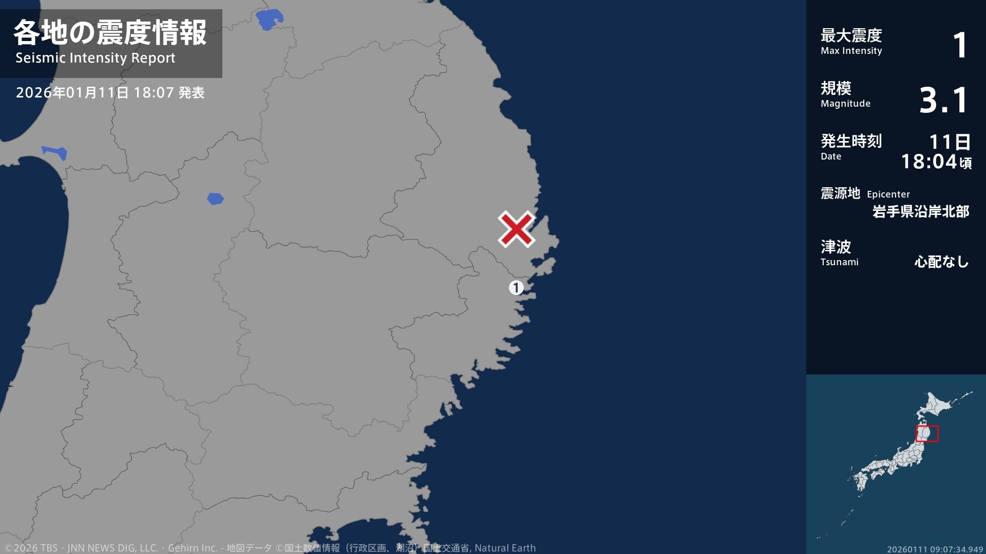 岩手県で最大震度1の地震 岩手県・大槌町