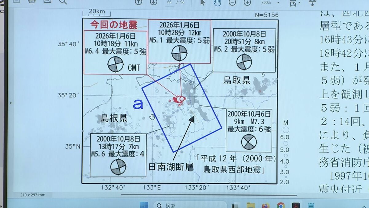 島根と鳥取で震度5強を観測した6日の地震　震源付近の「布部断層帯」との関連を地震調査委員会で評価へ　地震のメカニズムは「整合性あり」と気象庁