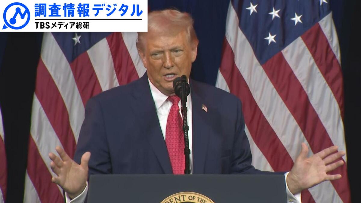 「就任1年」トランプ2.0 WATCHING～行く先の見えない“トランプ革命”の「行動原理」～【調査情報デジタル】