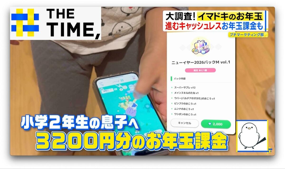 渡し方は「ゲーム課金」や「初競り方式」…イマドキお年玉事情【THE TIME,】