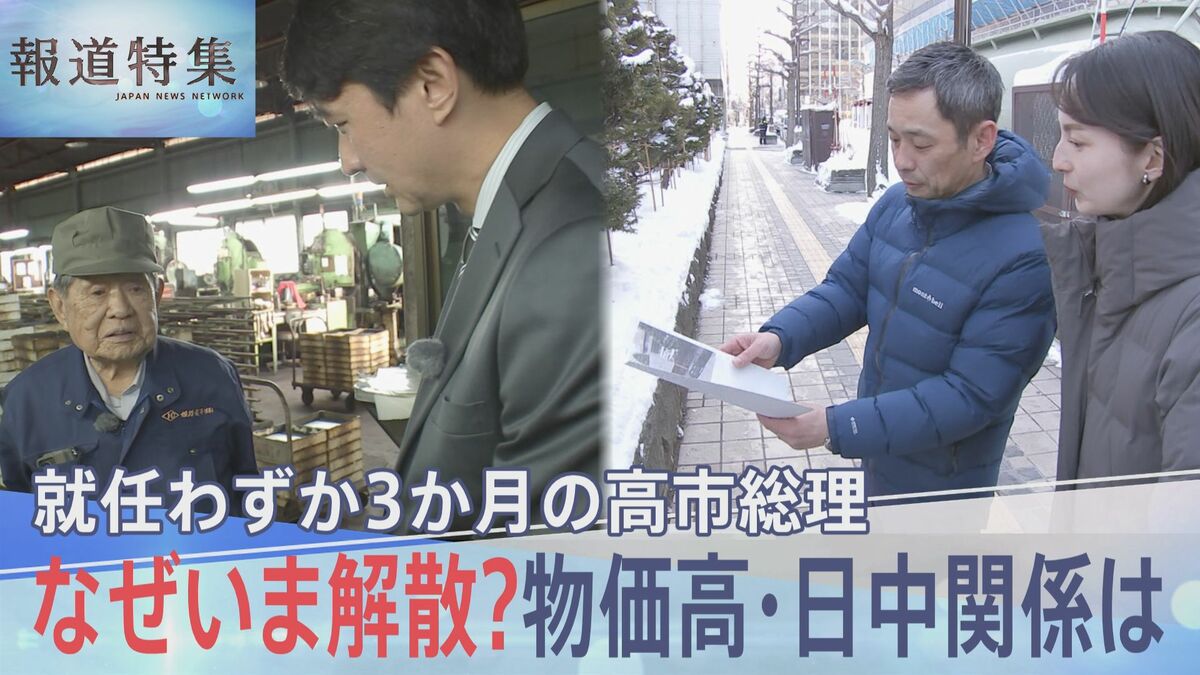 「総理のクーデター」物価高や給食費より追及逃れ優先か　なぜいま解散？高市総理が憧れる“安倍流”の影【報道特集】