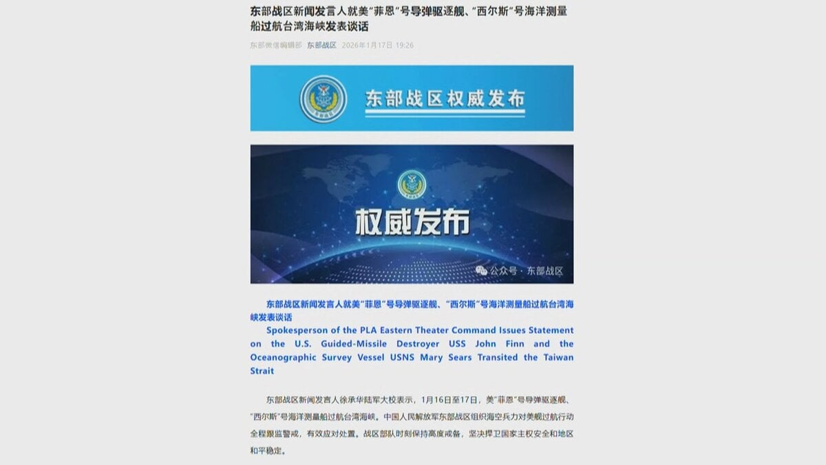台湾海峡を米軍艦が通過と中国軍発表「国家の主権と安全を守る」と強調
