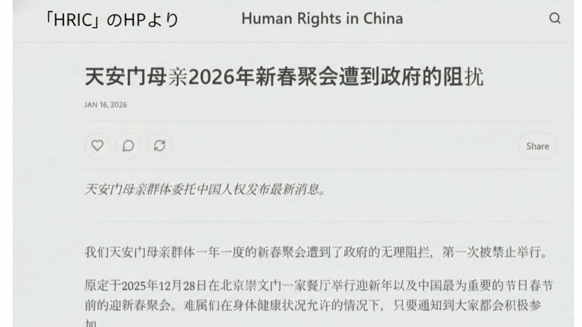 中国　天安門事件の遺族の会　毎年恒例の集会が当局の妨害で初めて中止に「到底受け入れられない」
