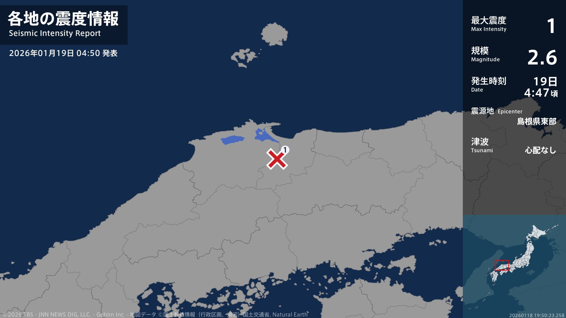 鳥取県で最大震度1の地震　鳥取県・鳥取南部町