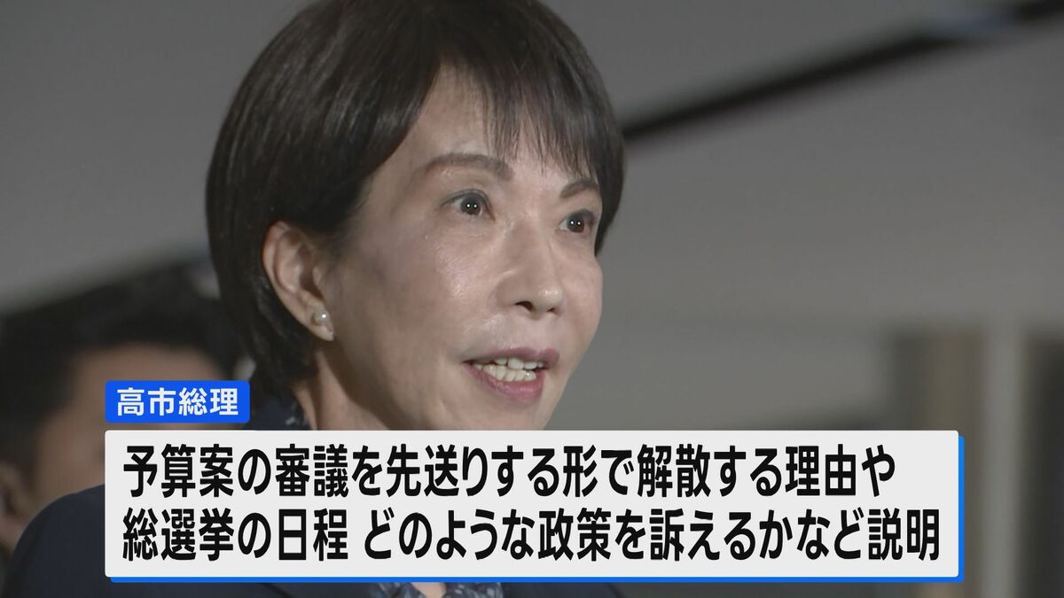 高市総理 きょう夕方 衆議院解散を正式表明の見通し　各政党の動きが活発化
