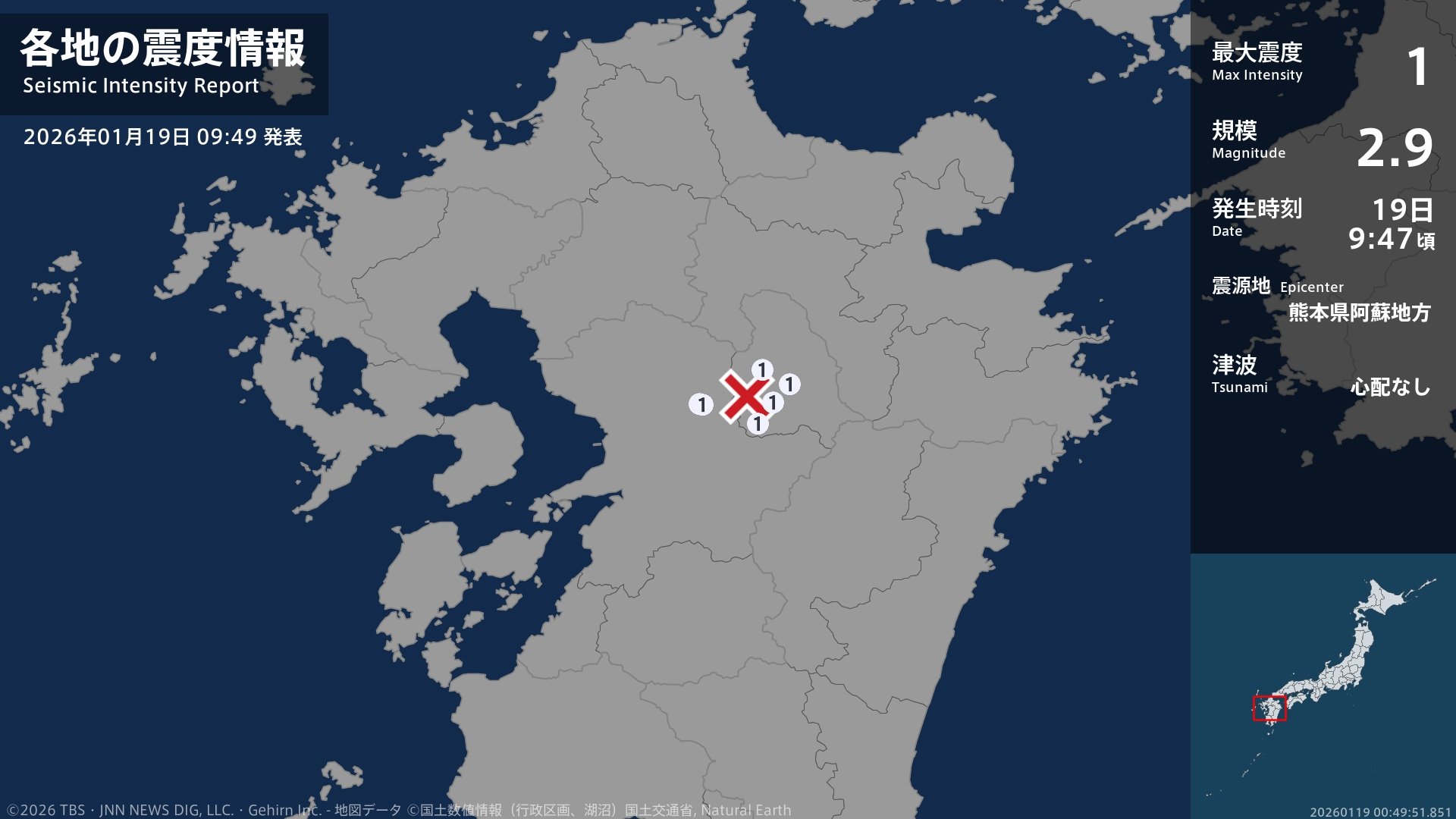 熊本県で最大震度1の地震　熊本県・阿蘇市、南阿蘇村、大津町