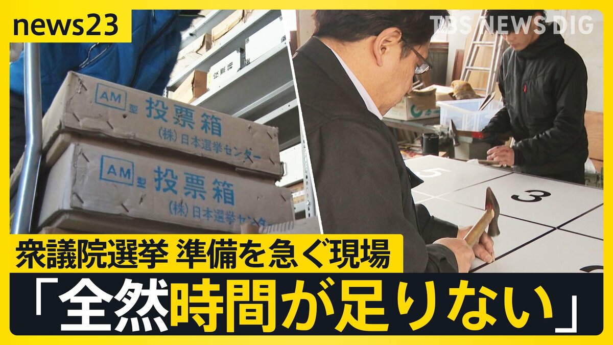 衆議院選挙公示まであと1週間　与野党のギアがあがる中…選挙ポスターなどを作成する会社は「全然時間が足りない」　雪国では自衛隊にも協力要請【news23】