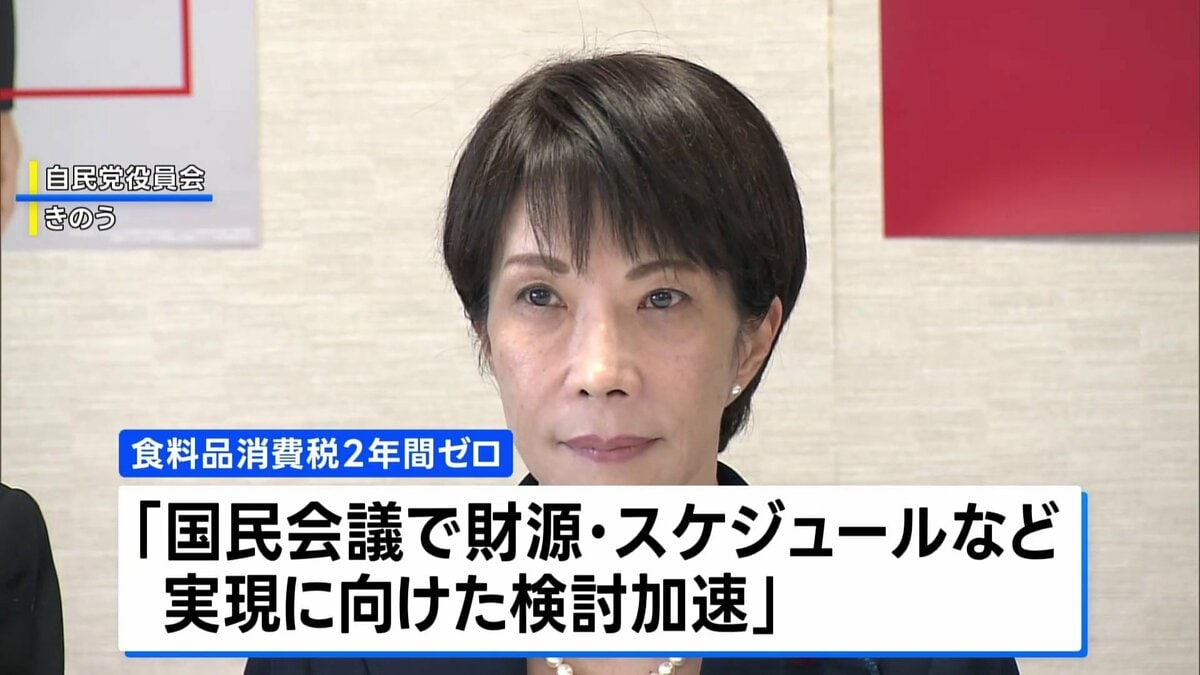 自民党の衆議院選挙公約原案 食料品消費税2年間ゼロは「国民会議で実現の検討加速」　中道改革連合の選挙公約は22日にも発表