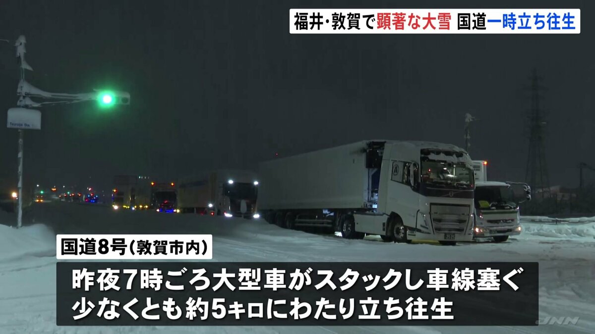 福井・敦賀市に“顕著な大雪”発表 国道8号では大型車が車線ふさぎ約5キロ以上の立ち往生 その後もスタック相次ぎ通行止めも