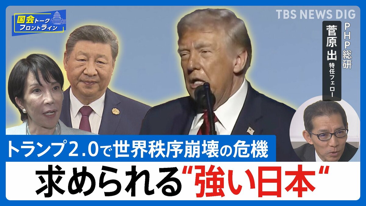 【2026年予測】トランプ「国際法無視」の衝撃。中国が仕掛ける“高市潰し”の認知戦とは？【国会トークフロントライン】