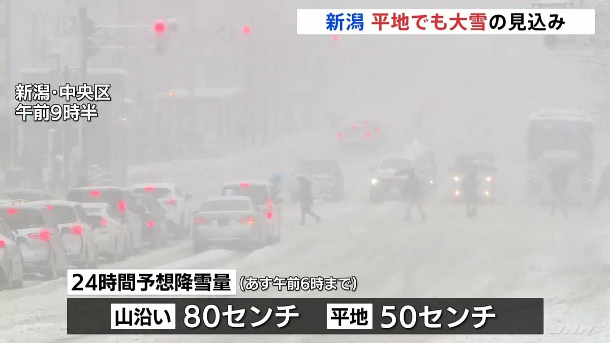 「家から出られないかと思った」日本海側中心に大雪　新潟では24時間に最大80センチの降雪予想　警戒呼びかけ